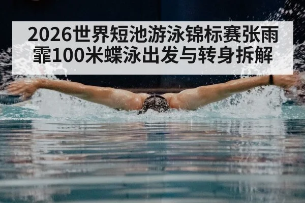 butterfly swimmer underwater